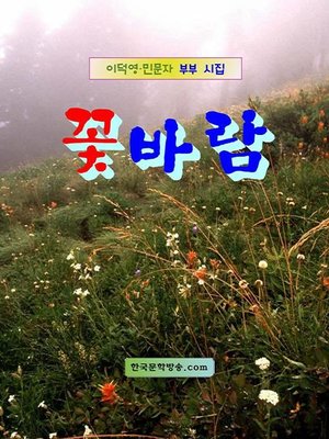 cover image of 꽃바람
